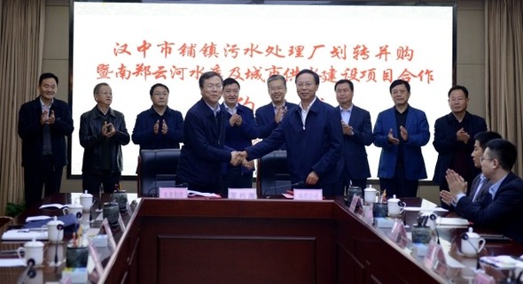 陕西省水务集团与汉中签约城市污水处理、供水建设合作项目