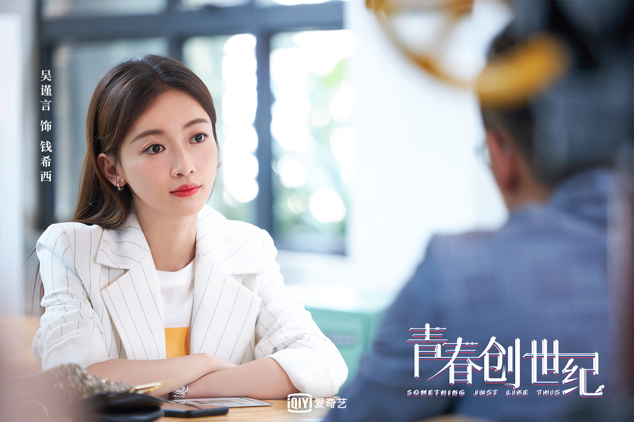 《青春创世纪》还原最真实的直播业态 黄景瑜吴谨言携手创业带货