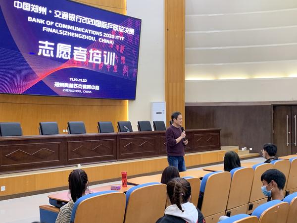 准备出征！2020年国际乒联总决赛145名志愿者培训就位