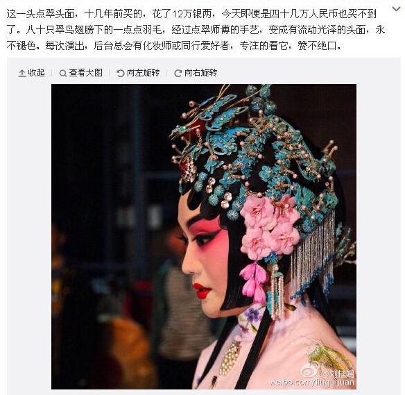活翠鸟身上拔毛做点翠，京剧演员炫富该不该批？