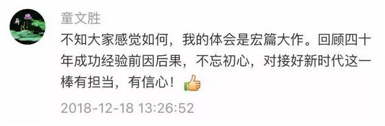 为改革开放40年，点一个大大的赞！