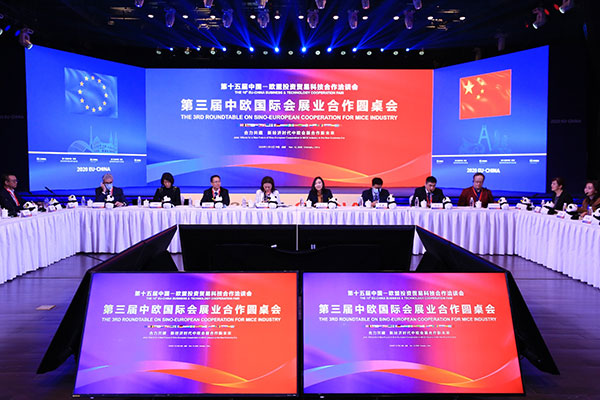 第三届中欧国际会展业合作圆桌会在成都举行