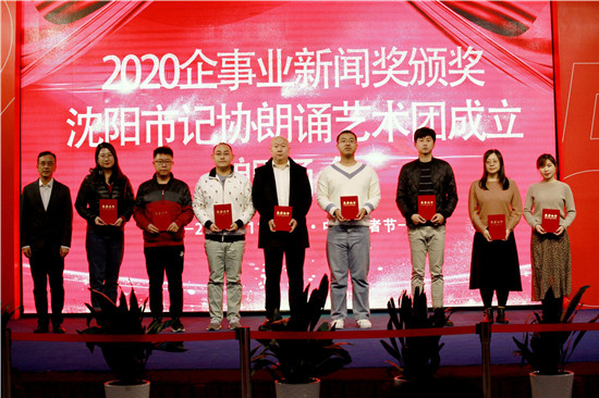 用文化的力量凝聚人 沈阳市记协朗诵艺术团正式成立