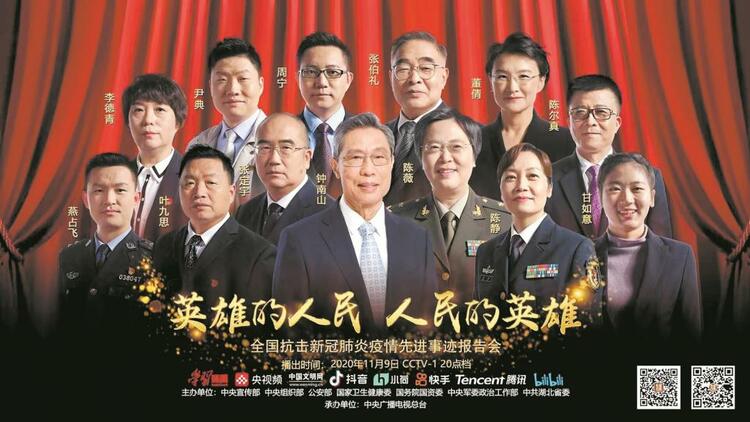 全国抗击新冠肺炎疫情先进事迹报告会：人民是真正的英雄