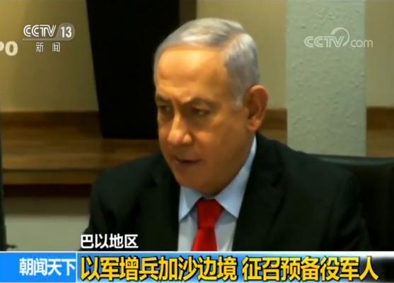 以军增兵加沙边境 征召预备役军人
