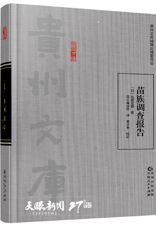 品文库 爱贵州 | 《贵州文库》： 集成经典 文彰多彩