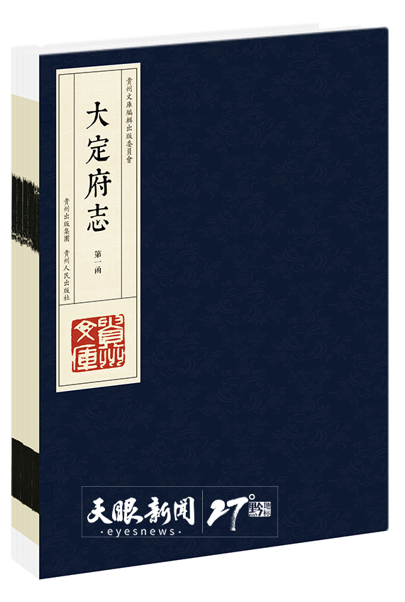 品文库 爱贵州 | 《贵州文库》： 集成经典 文彰多彩