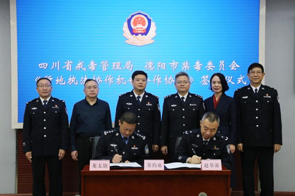 德阳：开启涉毒人员管控新模式 强化涉毒人员管控