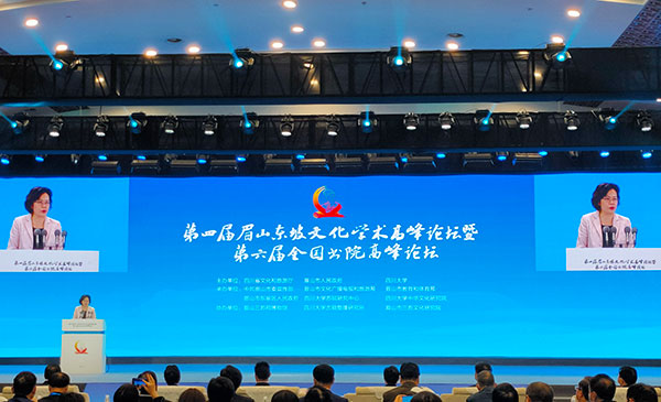 第四届眉山东坡文化学术高峰论坛与第六届全国书院高峰论坛在眉山举行