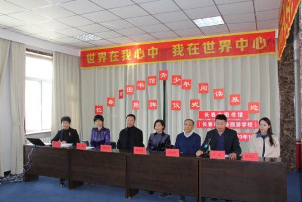 长春市图书馆首家青少年阅读基地揭牌