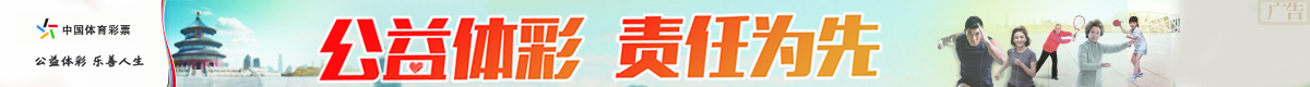 河南体育彩票_fororder_255985206224701575