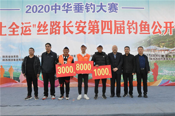 2020中华垂钓大赛暨“我要上全运”丝路长安第四届钓鱼公开赛落幕