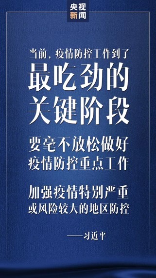 疫情防控到了最吃劲的关键阶段，中央政治局常委会再开会部署！
