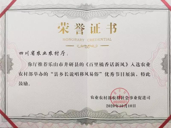 乐山井研：全力推进移风易俗 让文明蔚然成风