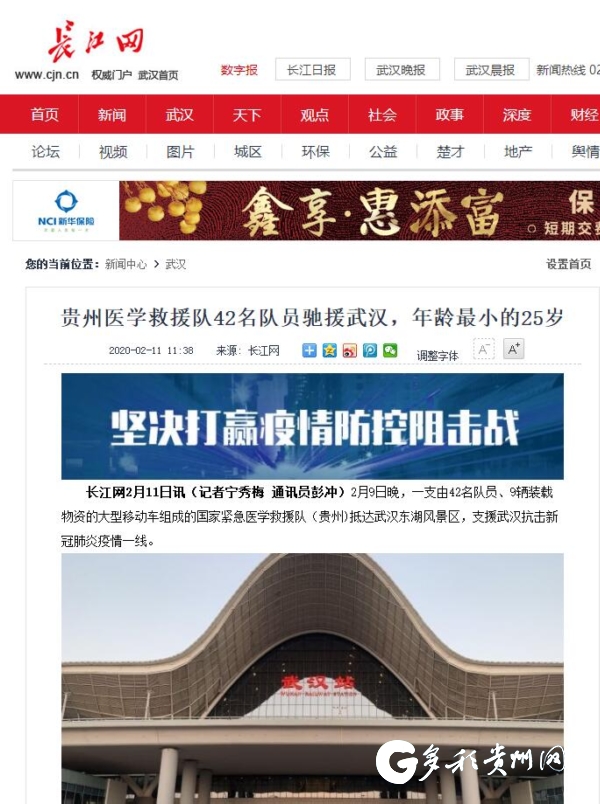 （中首）湖北媒体关注贵州医疗队:黔鄂一家亲 我们一条心