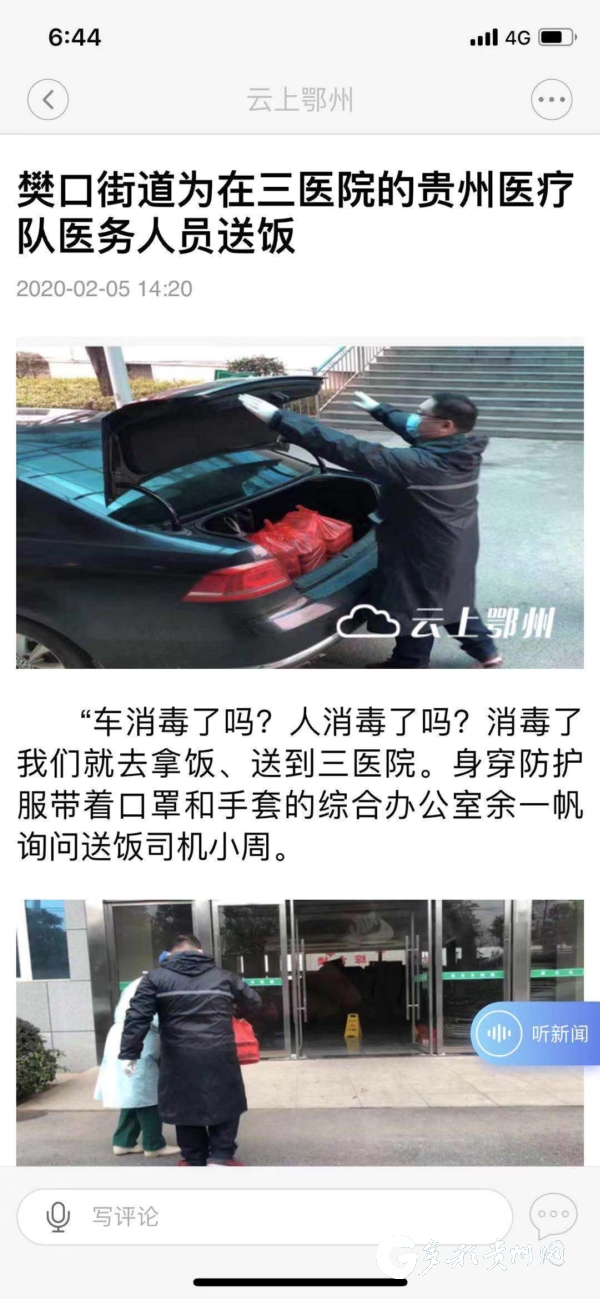（中首）湖北媒体关注贵州医疗队:黔鄂一家亲 我们一条心