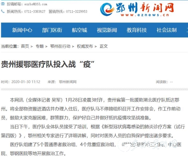 （中首）湖北媒体关注贵州医疗队:黔鄂一家亲 我们一条心