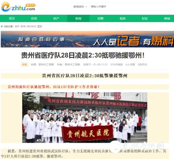 （中首）湖北媒体关注贵州医疗队:黔鄂一家亲 我们一条心
