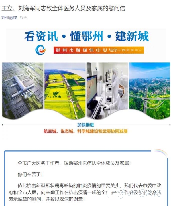（中首）湖北媒体关注贵州医疗队:黔鄂一家亲 我们一条心