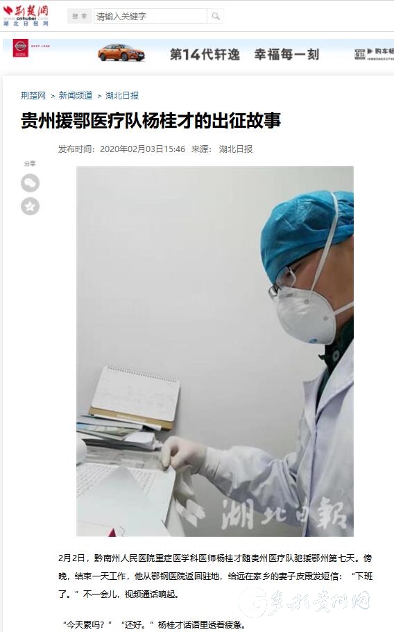 （中首）湖北媒体关注贵州医疗队:黔鄂一家亲 我们一条心