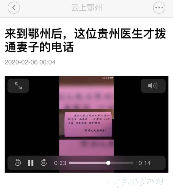 （中首）湖北媒体关注贵州医疗队:黔鄂一家亲 我们一条心
