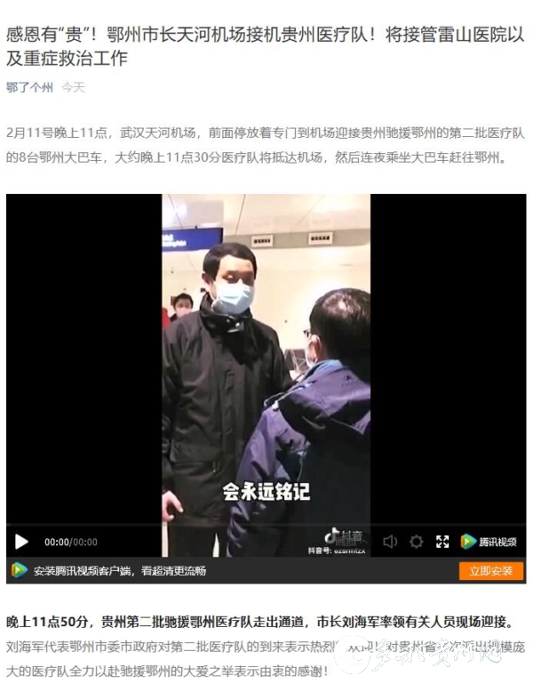 （中首）湖北媒体关注贵州医疗队:黔鄂一家亲 我们一条心