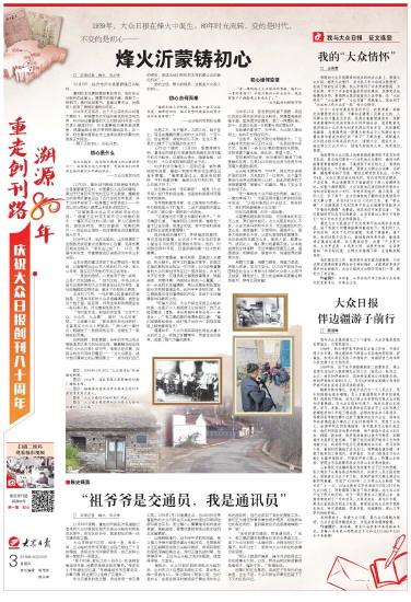 重温80年不改的信仰 烽火沂蒙铸初心