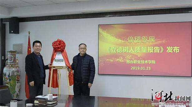 邢台一高校发布《立德树人质量报告》