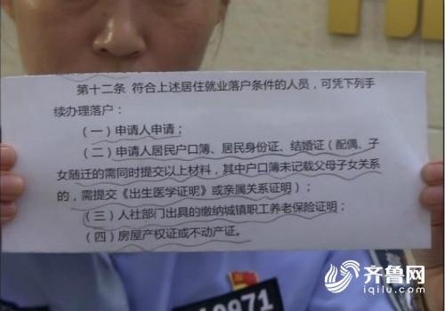 【社会广角（图片+摘要）】【走遍山东-济南】济南历城开出第一份要求原房主迁户告知书