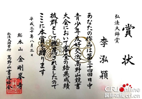 【科教 摘要】重庆中学生在中日青少年交流书法竞赛中获奖