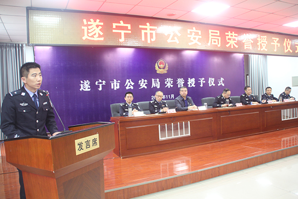 遂宁市公安局举行2020年度荣誉授予仪式