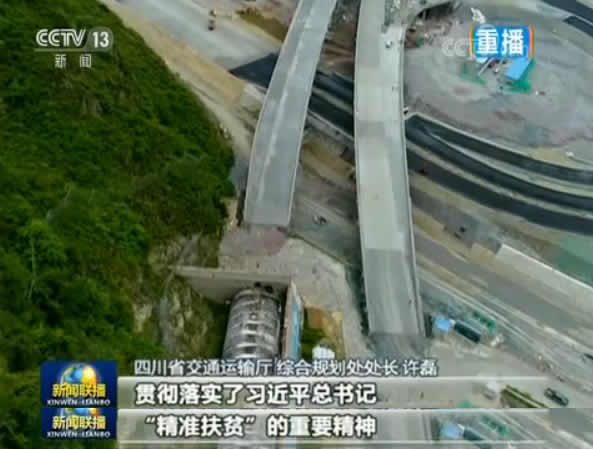 十八大以来我国积极解决贫困地区交通短板_新闻频道