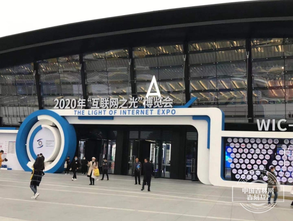 自豪满满！2020年“互联网之光”博览会上的吉林元素竟然是它