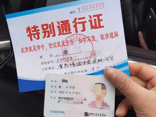 贵州用信息化精准助力社区疫情防控阻击战