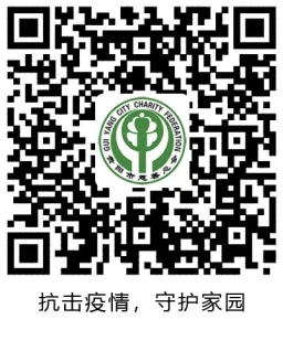 （社会）贵阳市慈善总会关于接收社会捐赠和使用情况公示（二号）