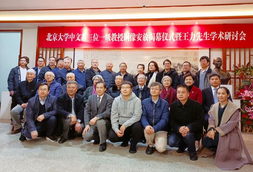“继往开来，发展中国语言学”纪念王力先生诞辰120周年王力学术研讨会在北京大学召开