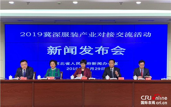 2019冀深服装产业对接交流系列活动即将在石家庄举办