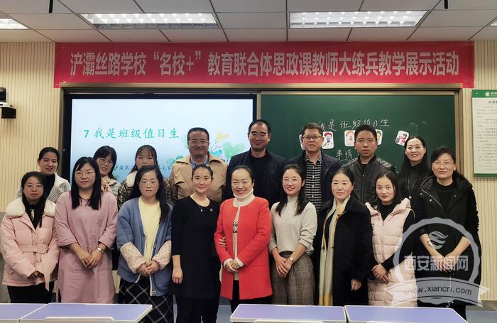 思政练兵 立德树人 浐灞丝路学校“名校+”教育联合体开展思政课教师大练兵暨红色教育实践活动