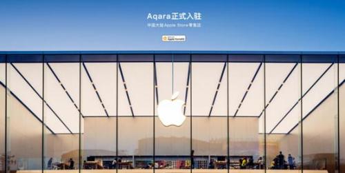 绿米Aqara即将入驻Apple线上商店 拓展海内外市场