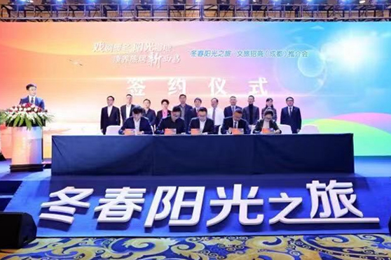 西昌“冬春阳光之旅”文旅招商推介会在成都举行