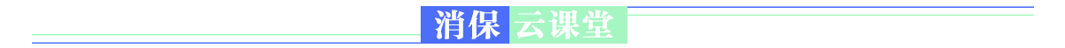 消保云课堂ban_fororder_消保云课堂