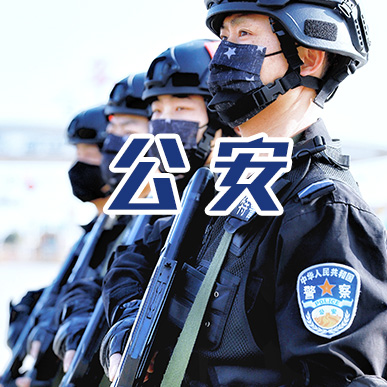 公安_fororder_微信图片_20200215204221