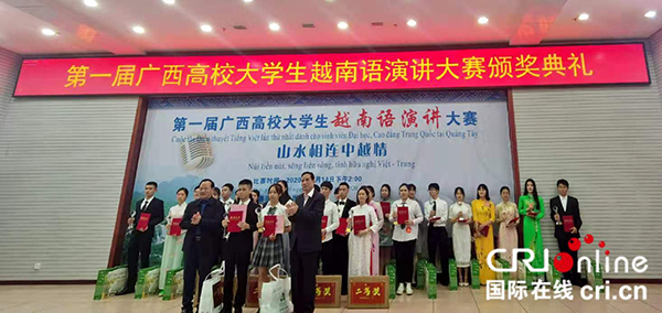 第一届广西高校大学生越南语演讲大赛举行