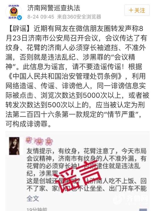 【社会广角（图片+摘要）】【走遍山东-济南】济南警方辟谣露纹身花臂上街就是违法乱纪