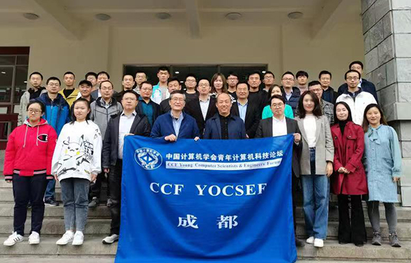 区块链领域专家学者齐聚蓉城 探讨数据隐私保护