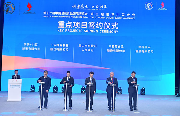 第十二届中国泡菜食品国际博览会和第三届世界川菜大会在眉山开幕