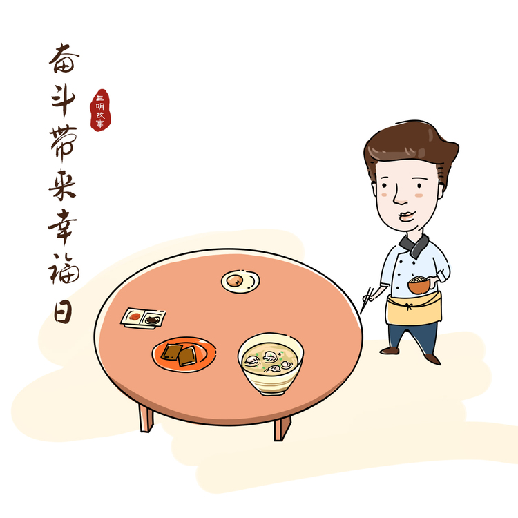 三明故事丨平凡人的幸福