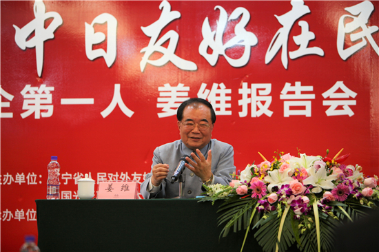推进中日友好事业 “深耕日本、精彩辽宁”中日经贸合作在民间报告会在沈举行