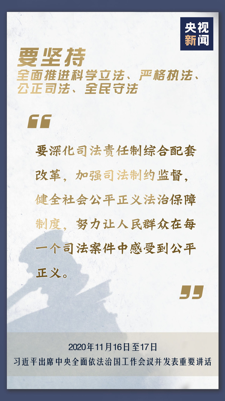 掷地有声！推进全面依法治国怎么做？习近平提出这11个方面要求