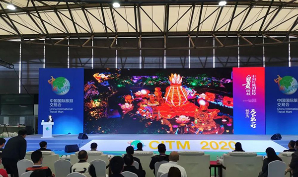 中国国际旅游交易会开幕 自贡加快推动文旅市场复苏